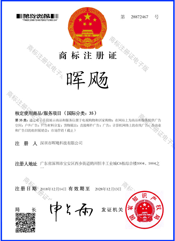 暉飏-35類(lèi)證書(shū)